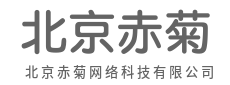 解码需求，编写卓越，交付信任-北京赤菊网络科技有限公司|解码需求，编写卓越，交付信任-北京赤菊网络科技有限公司